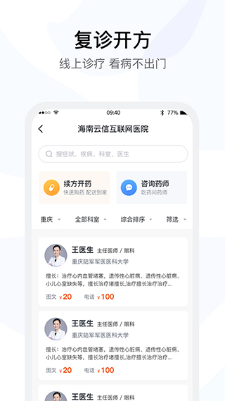 医事通app截图1