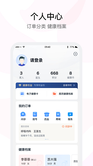 医事通app截图2