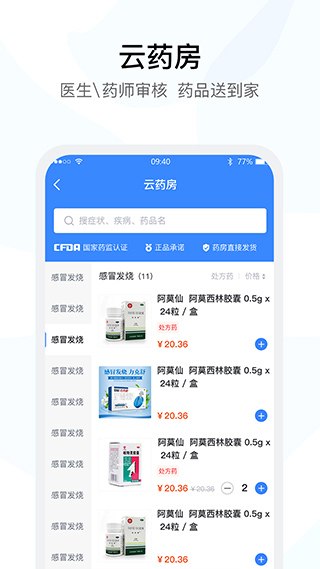 医事通app截图3