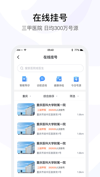 医事通app截图4
