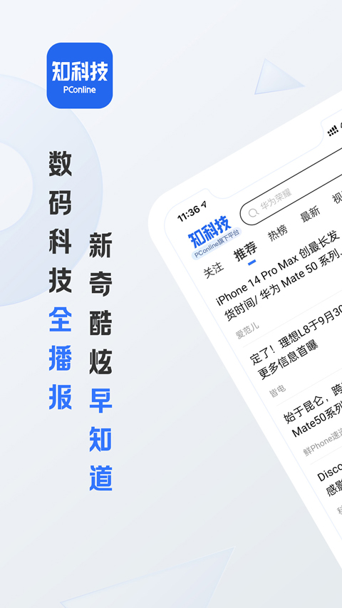 太平洋电脑网手机版(更名太平洋知科技)截图1