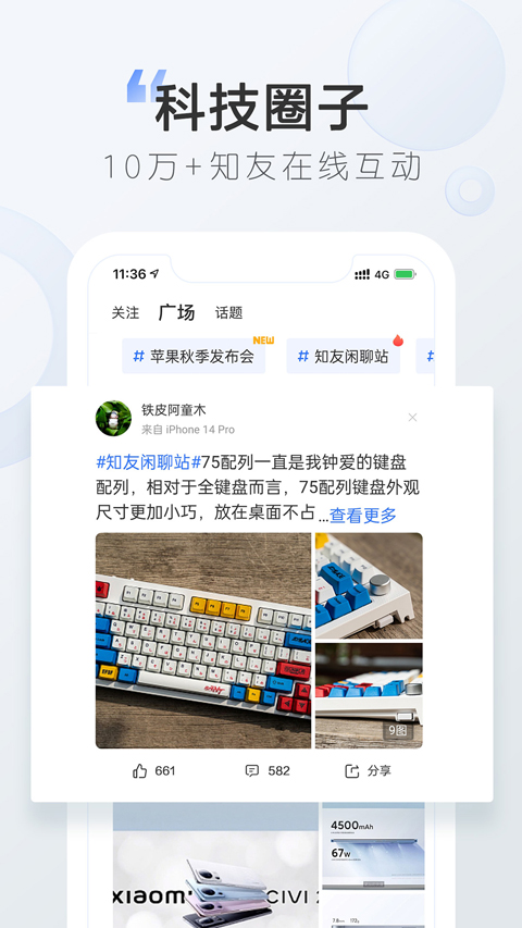 太平洋电脑网手机版(更名太平洋知科技)截图5