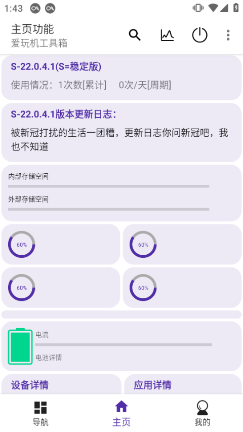 爱玩机工具箱最新版截图2