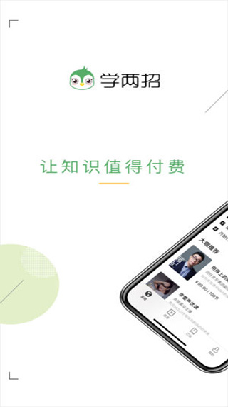 学两招app截图1