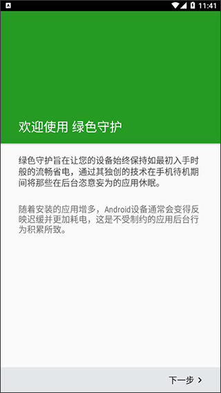 greenify中文版截图1
