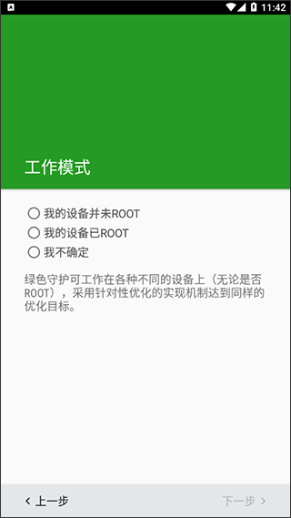 greenify中文版截图2