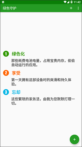 greenify中文版截图3