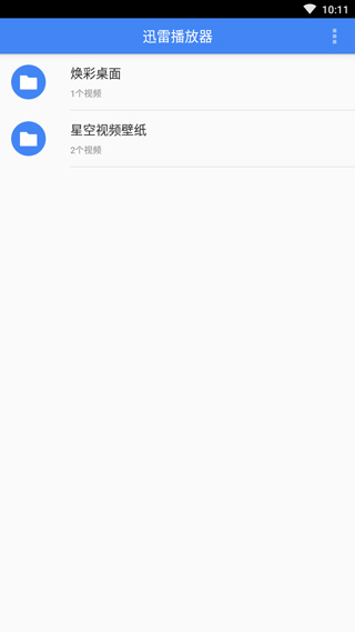 迅雷播放器app截图1