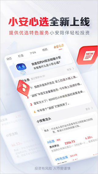平安证券官方app截图1