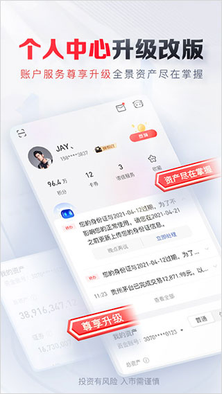 平安证券官方app截图2