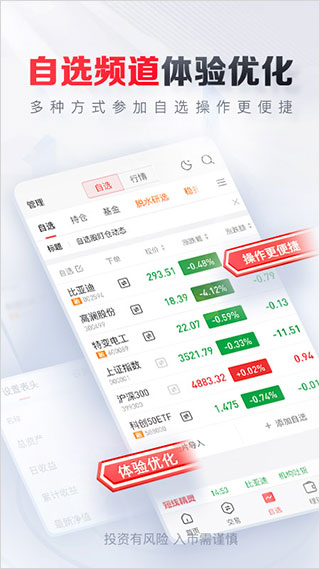 平安证券官方app截图4