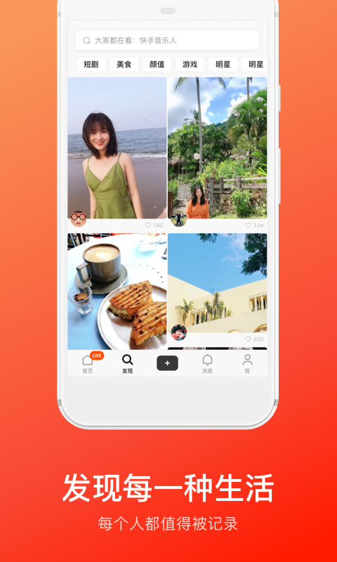 快手大屏版app截图1