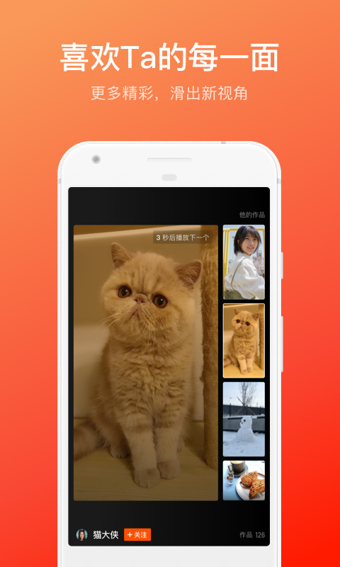 快手大屏版app截图2