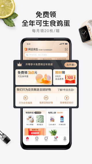京东一号店app(1号会员店)截图1