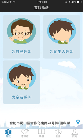 互联急救app截图1