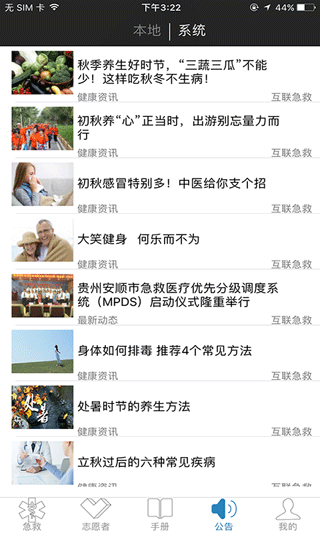 互联急救app截图3