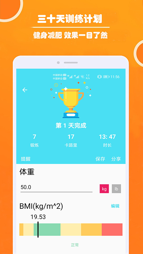 健身私人教练app2023最新版截图4