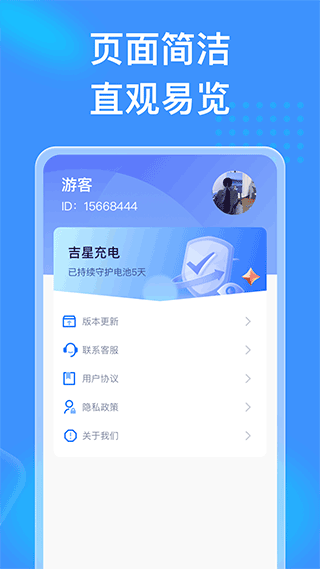 吉星充电官方版截图3