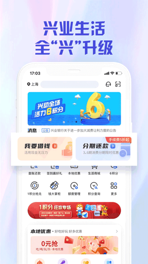 兴业银行信用卡app(兴业生活)截图1