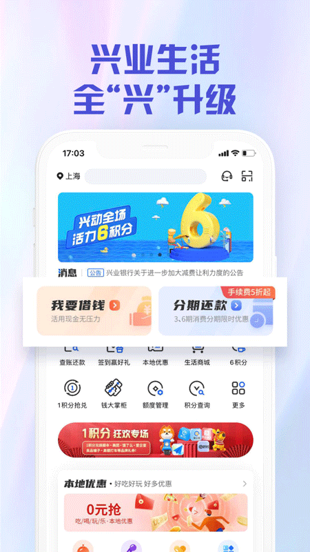 好兴动app(改名为兴业生活)截图1