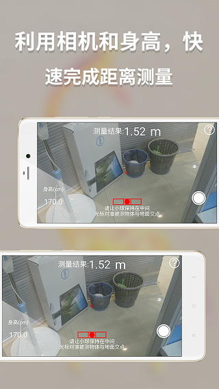 多功能测量截图4