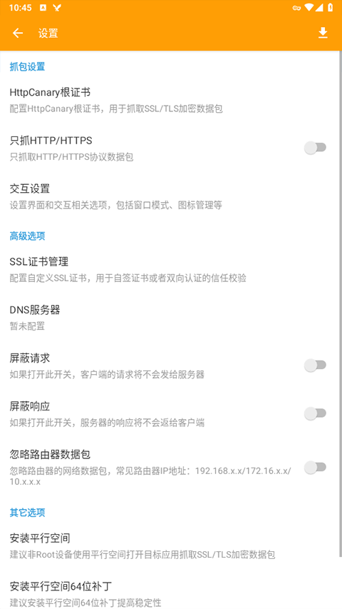 黄鸟抓包官方正版截图1