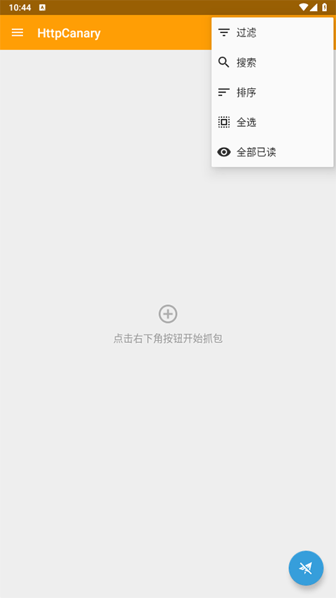 黄鸟抓包官方正版截图3