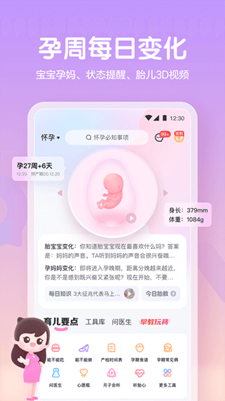 妈妈网孕育app截图2