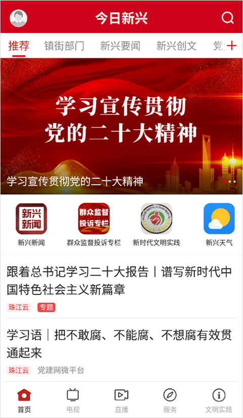 今日新兴app截图1