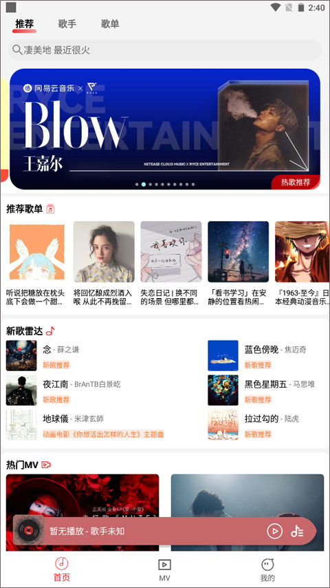 云听音乐app截图2