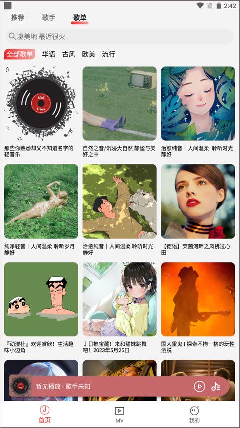 云听音乐app截图4