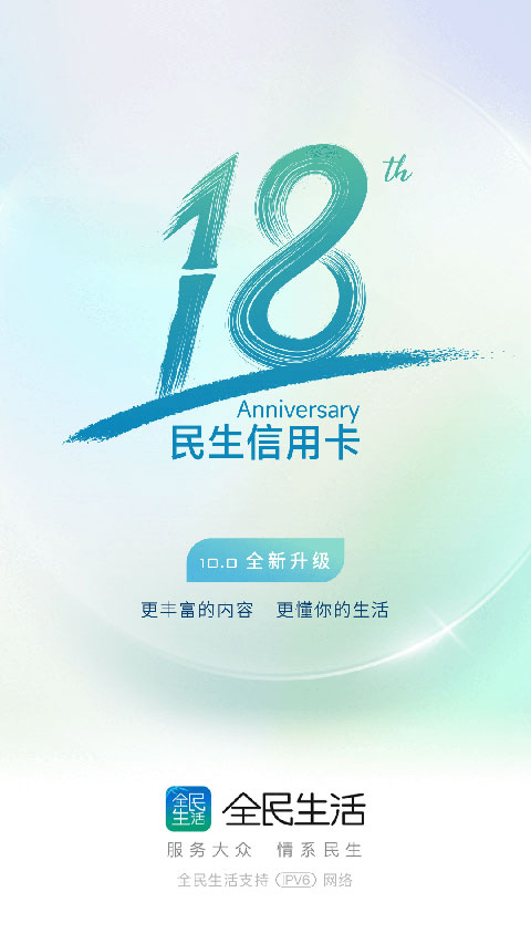 全民生活民生信用卡app截图1