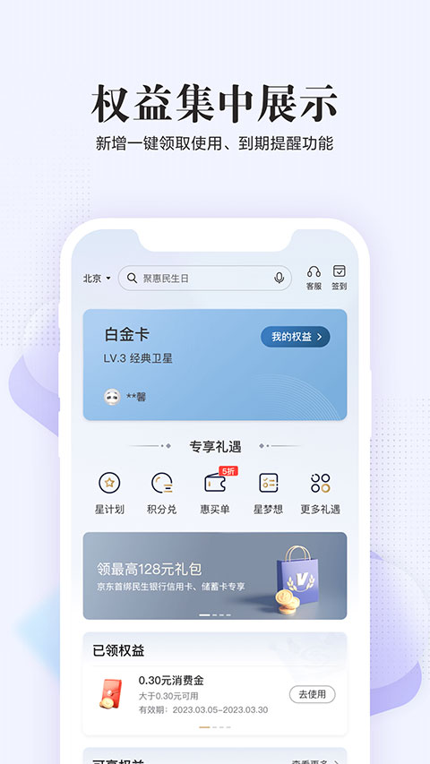 全民生活民生信用卡app截图4