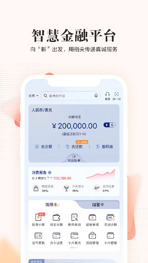全民生活民生信用卡app截图5