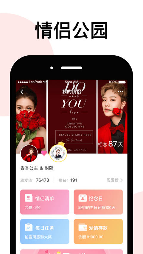 LesPark安卓版截图1