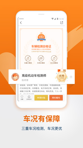 人人车app截图1