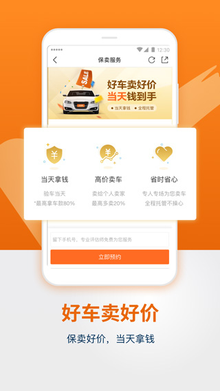 人人车app截图2