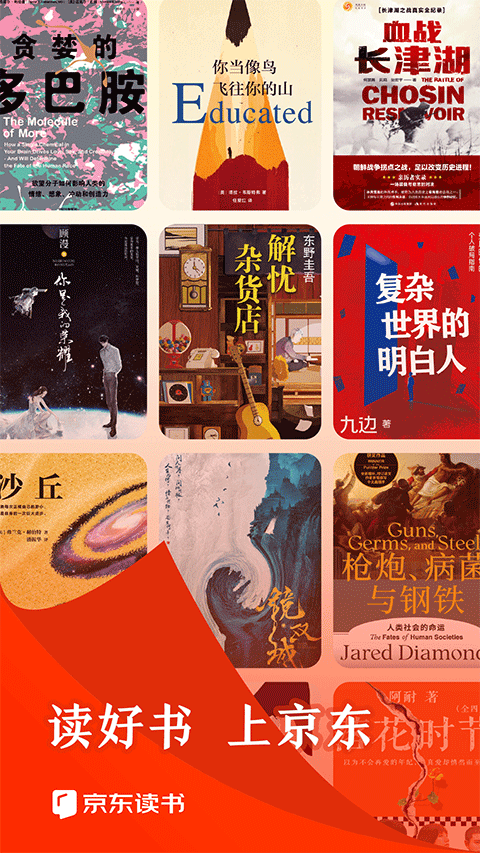 京东读书手机客户端截图1