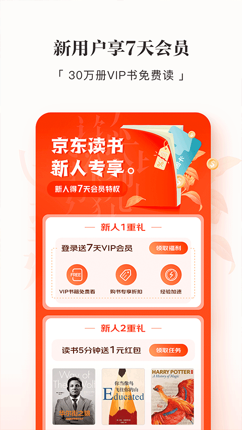 京东读书手机客户端截图2