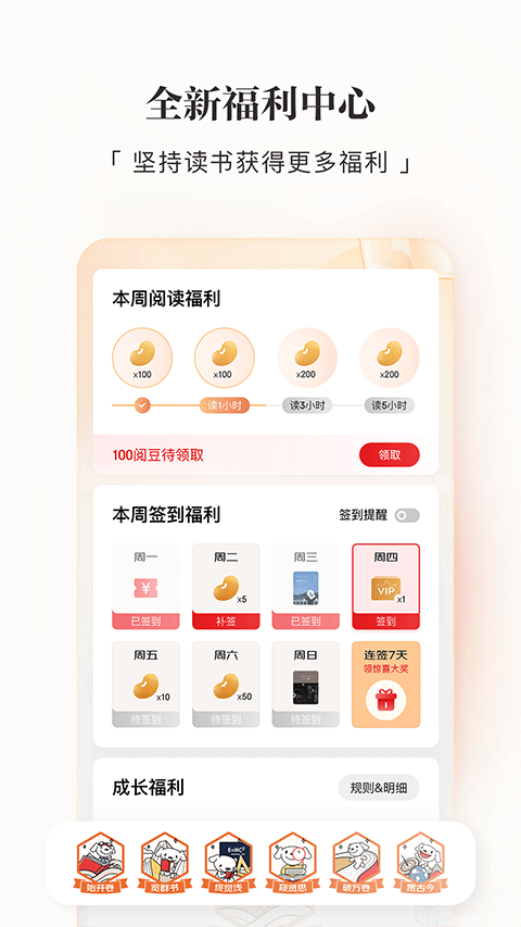 京东读书手机客户端截图3
