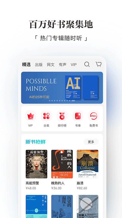 京东读书手机客户端截图5