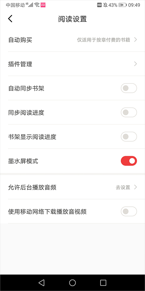 京东读书墨水屏版app截图1