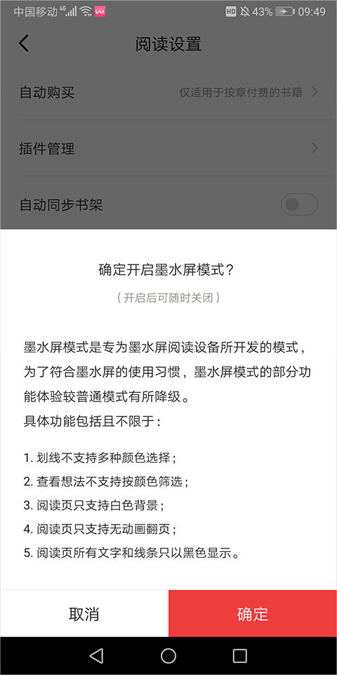京东读书墨水屏版app截图2