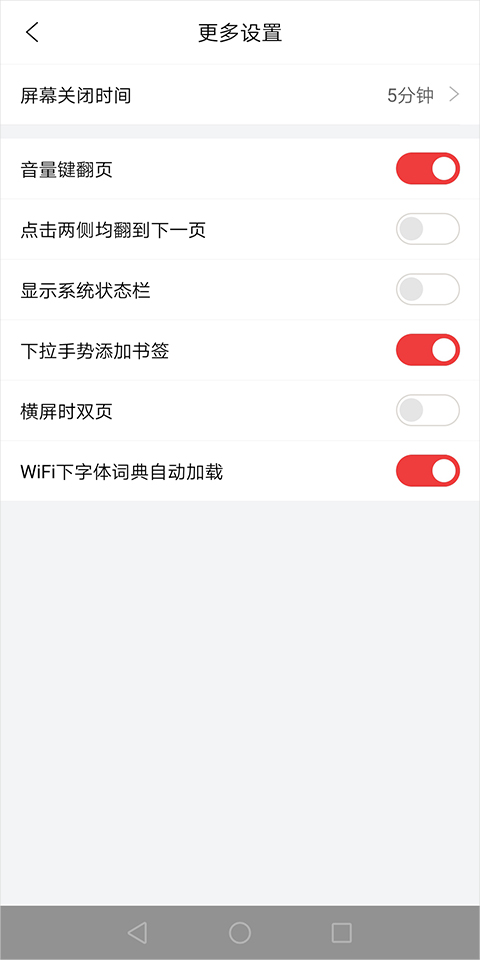 京东读书墨水屏版app截图3