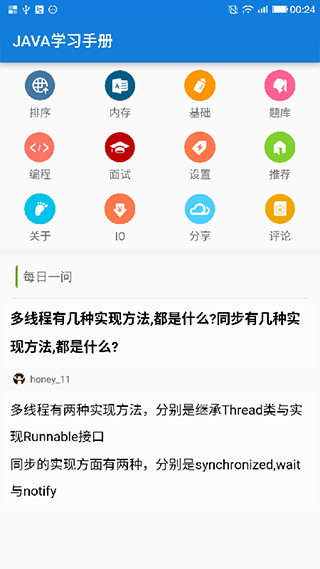 java学习手册apk截图3