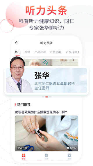 听博士app截图3