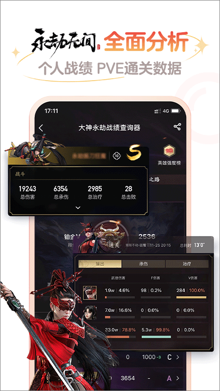 永劫无间战绩查询app(网易大神)截图1