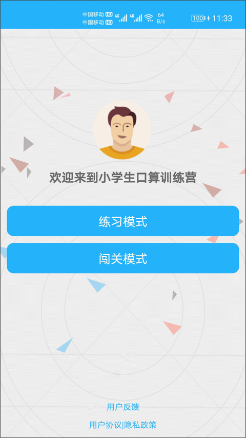 数学帮口算app截图1