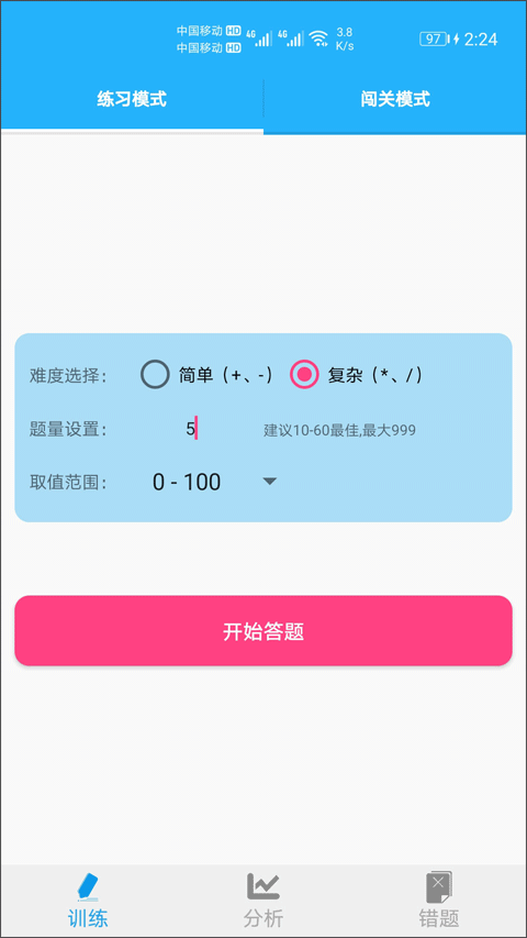 数学帮口算app截图2