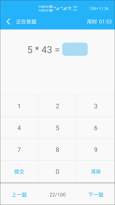 数学帮口算app截图4